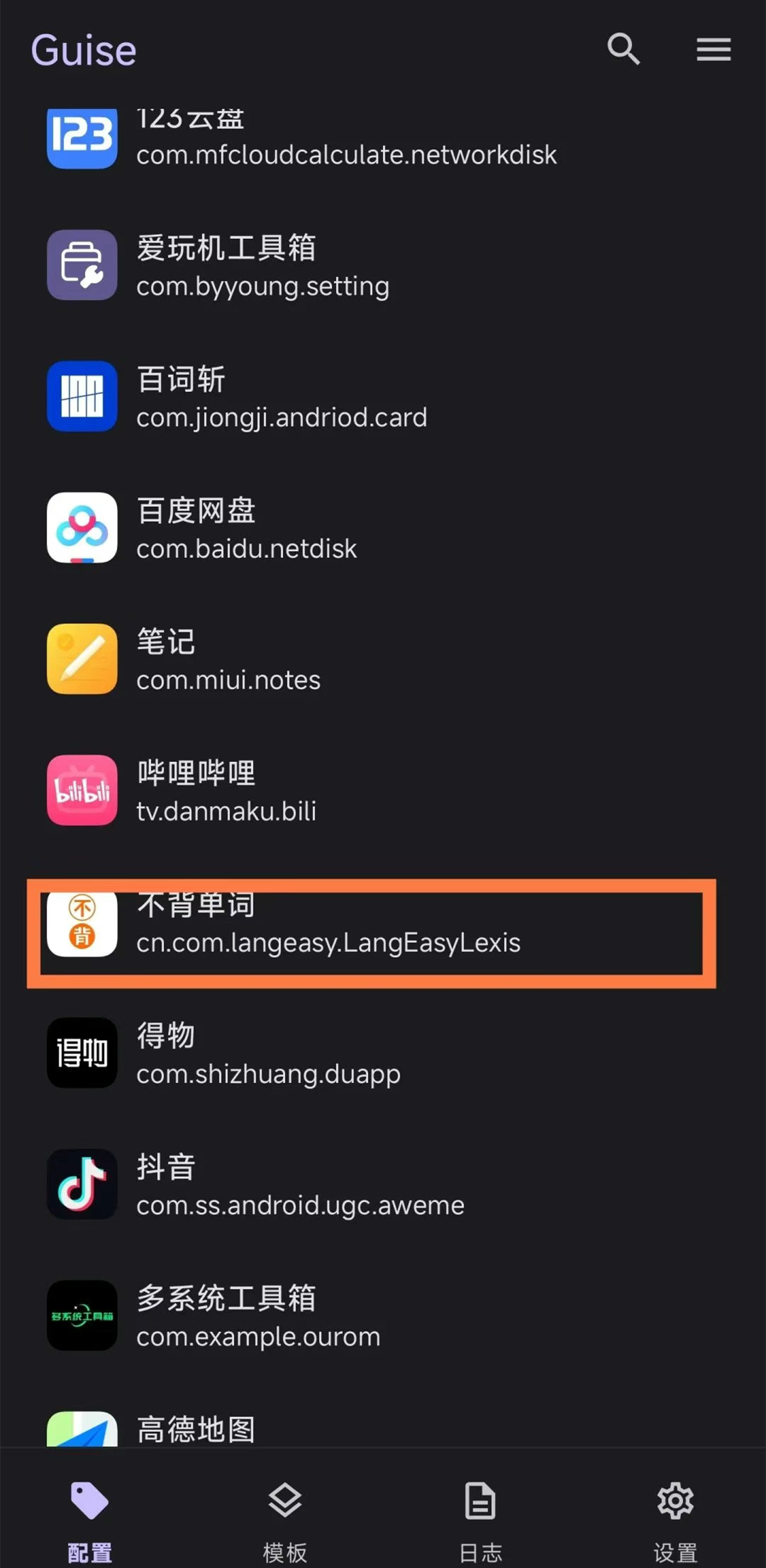 主界面应用列表